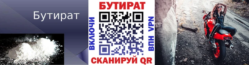 БУТИРАТ бутик  Дедовск 